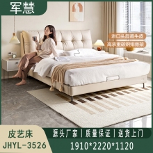 皮艺床 军慧JHYL-3526