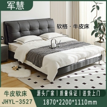 牛皮软床 军慧JHYL-3527