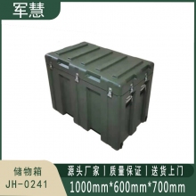 军慧 储物箱 JH-0241