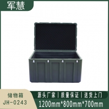 军慧 储物箱 JH-0243