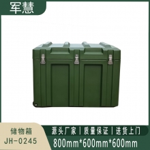 军慧 储物箱 JH-0245