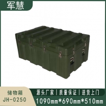 军慧 储物箱 JH-0250