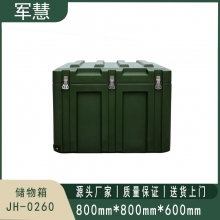 军慧 储物箱 JH-0260