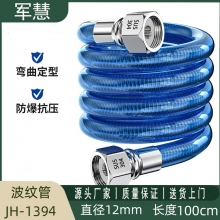 军慧水管  JH-1394