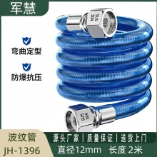 军慧水管  JH-1396