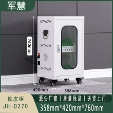 军慧 铁皮柜 JH-0270 20位 灰白色