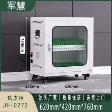 军慧 铁皮柜 JH-0272 40位 灰白色