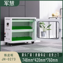军慧 铁皮柜 JH-0273 50位 灰白色