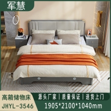 高箱储物床 军慧JHYL-3546