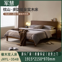 橡木双人床 军慧JHYL-3548