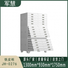 军慧 铁皮柜 JH-0276 0号三节柜