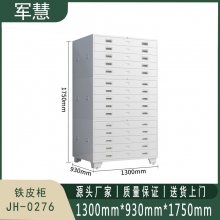 军慧 铁皮柜 JH-0276 0号三节柜