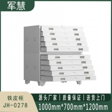 军慧 铁皮柜 JH-0278 1号双节柜