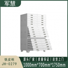 军慧 铁皮柜 JH-0279 1号三节柜