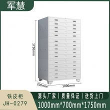 军慧 铁皮柜 JH-0279 1号三节柜