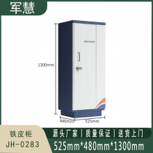 军慧 铁皮柜 JH-0283