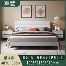 板式床 军慧JHYL-3553