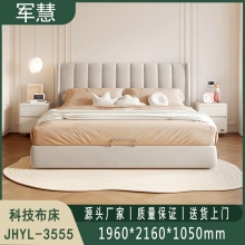 科技布床 军慧JHYL-3555