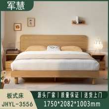 板式床 军慧JHYL-3556