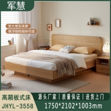 高箱板式床 军慧JHYL-3558
