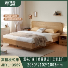 高箱板式床 军慧JHYL-3559