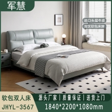 软包双人床 军慧JHYL-3567