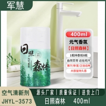 空气清新剂 军慧JHYL-3573 日照森林400ml