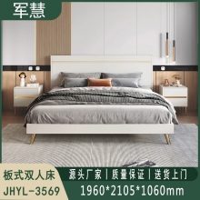 板式双人床 军慧JHYL-3569