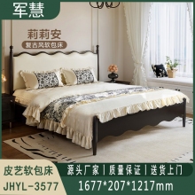 皮艺软包床 军慧JHYL-3577
