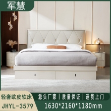 轻奢欧皮软床 军慧JHYL-3579