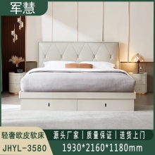 轻奢欧皮软床 军慧JHYL-3580