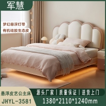 悬浮皮艺公主床 军慧JHYL-3581