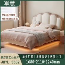 悬浮皮艺公主床 军慧JHYL-3582