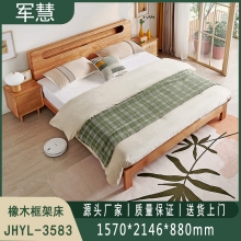 橡木框架床 军慧JHYL-3583