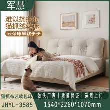 猫抓布艺软包床 军慧JHYL-3585