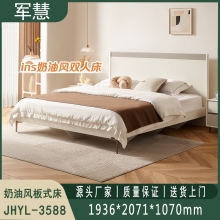 奶油风板式床 军慧JHYL-3588
