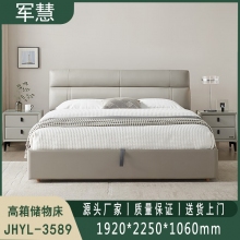 高箱储物床 军慧JHYL-3589