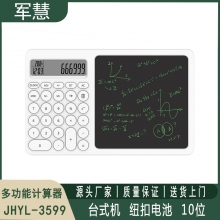 多功能计算器 军慧JHYL-3599
