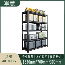 军慧 货架 JH-0329