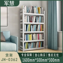 军慧 货架 JH-0362 灰白色