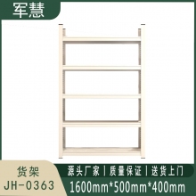 军慧 货架 JH-0363 灰白色