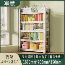 军慧 货架 JH-0367 灰白色