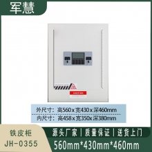 军慧 保险柜 JH-0355 灰白色