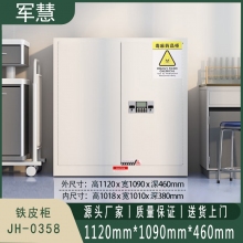 军慧 保险柜 JH-0358 灰白色