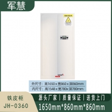 军慧 保险柜 JH-0360 灰白色