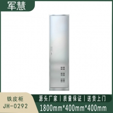 军慧 铁皮柜 JH-0292 不锈钢色