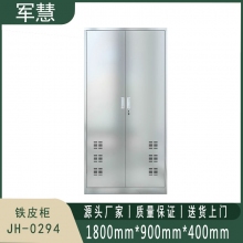 军慧 铁皮柜 JH-0294 不锈钢色