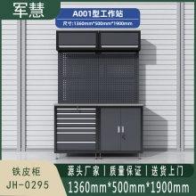 军慧 铁皮柜 JH-0295 灰色