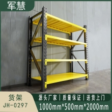军慧 货架 JH-0297 