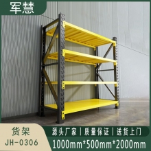 军慧 货架 JH-0306 